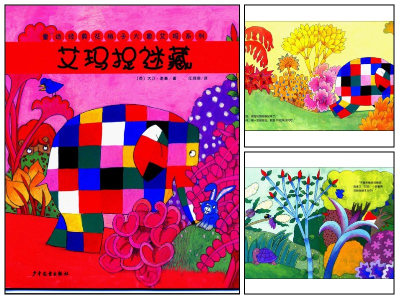 语文_幼儿园_品格培养绘本《艾玛捉迷藏》【启蒙-绘本-阅读】