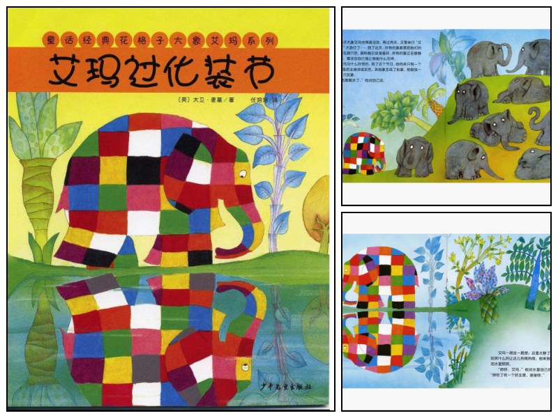 语文_幼儿园_品格培养绘本《艾玛过化装节》【启蒙-绘本-阅读】