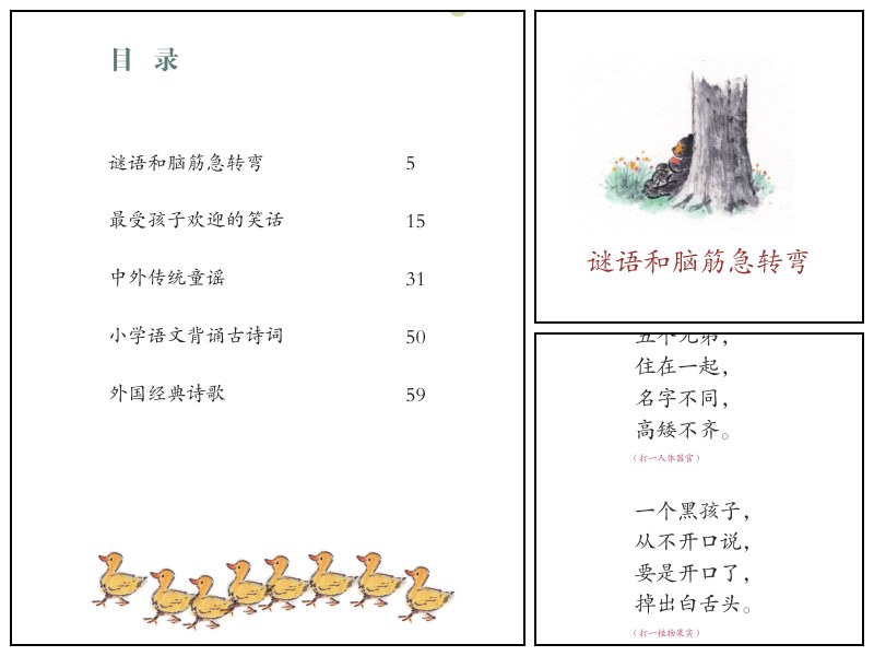 语文_幼儿园_学前快读600字1【启蒙-字词-专项练习】