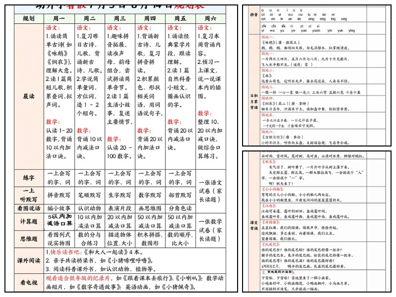 语文_幼儿园_幼升小暑假规划表【幼小衔接-其他】