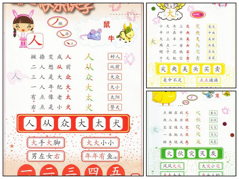 语文_幼儿园_幼小衔接之拼玩识字第1册【启蒙-幼小衔接-字词】