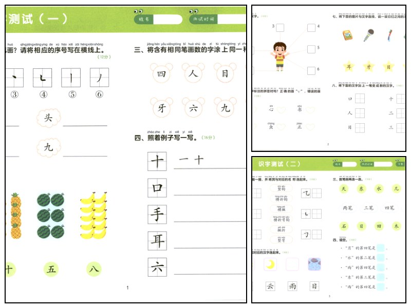 语文_幼儿园_幼小衔接语言测试卷1【测试卷-幼小衔接-启蒙】