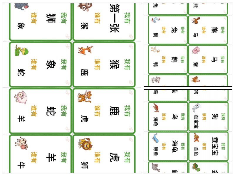 语文_幼儿园_我有谁有识字卡之动物主题【启蒙-其他-字词】