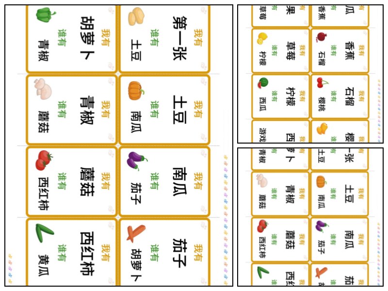语文_幼儿园_我有谁有识字卡之水果蔬菜主题【启蒙-其他-字词】