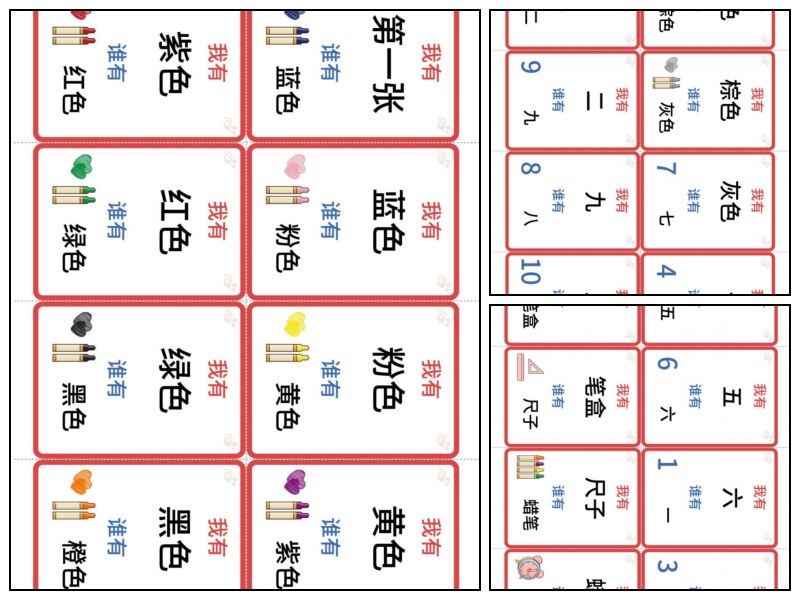 语文_幼儿园_我有谁有识字卡之颜色数字文具主题【启蒙-其他-字词】
