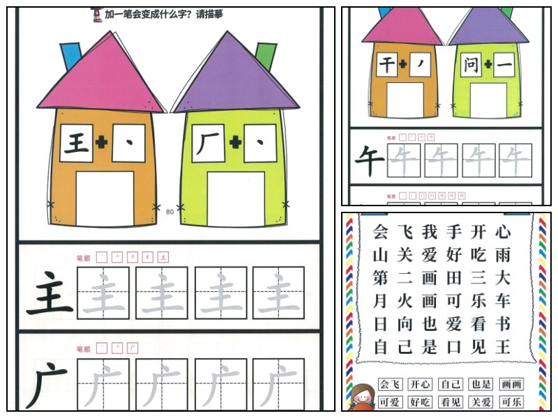 语文_幼儿园_我的第二本汉字游戏书（下）【启蒙-字词-专注力-专项练习】