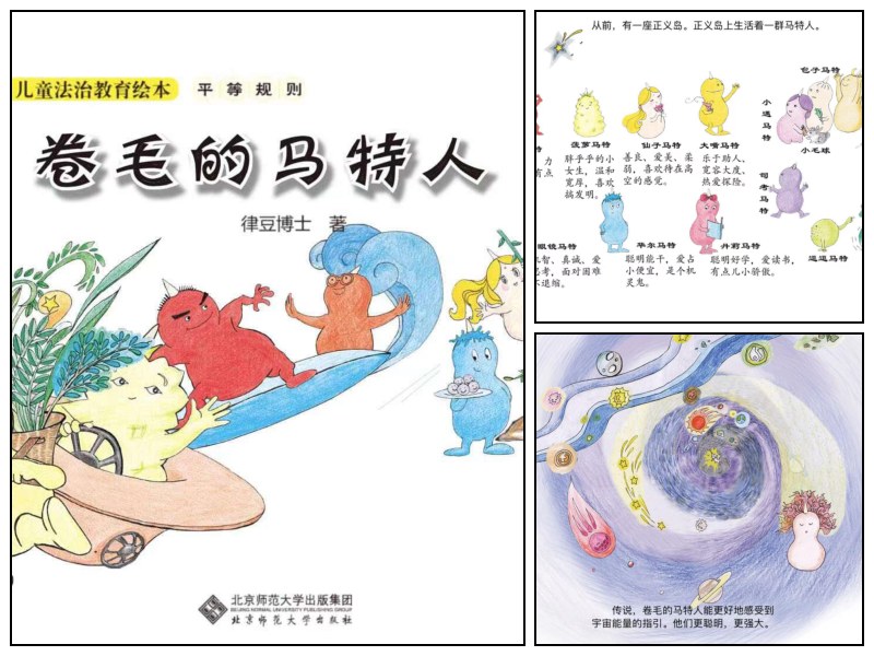 语文_幼儿园_法治教育绘本《卷毛的马特人》【绘本-启蒙-阅读】