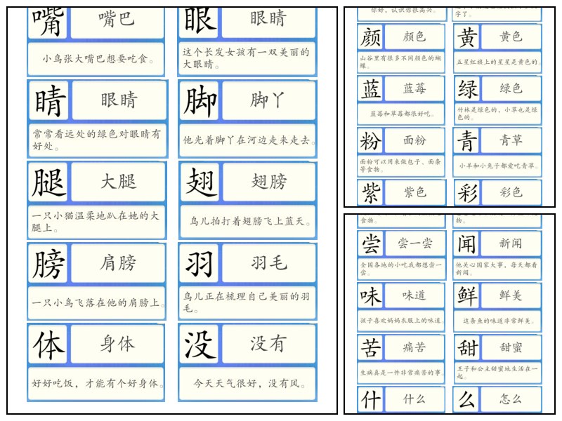 语文_幼儿园_洪恩识字卡201-300【启蒙-字词】