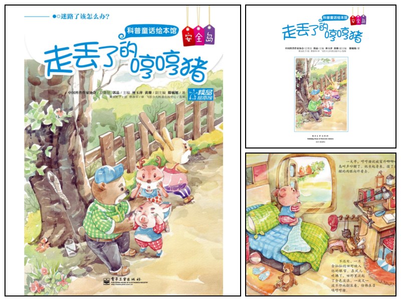 语文_幼儿园_科普绘本《走丢了的哼哼猪》【启蒙-绘本】