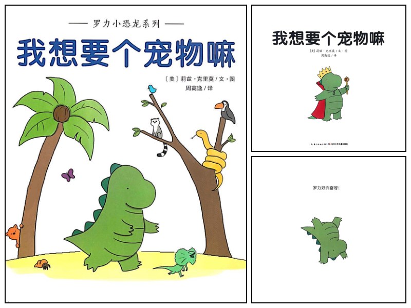 语文_幼儿园_绘本《我想要一个宠物嘛》【启蒙-绘本阅读-阅读】