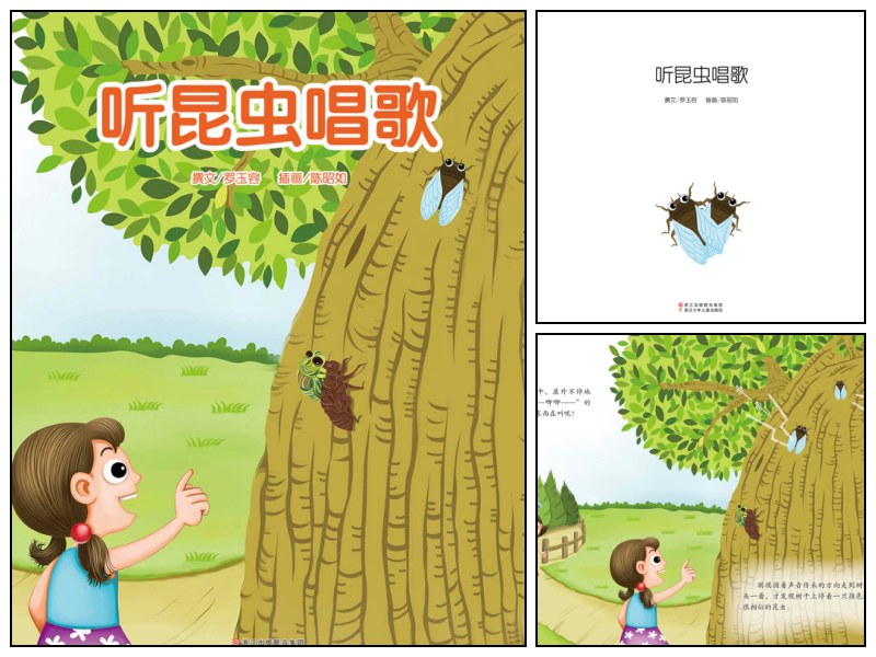 语文_幼儿园_绘本之小小牛顿系列《听昆虫唱歌》【绘本-启蒙-阅读】