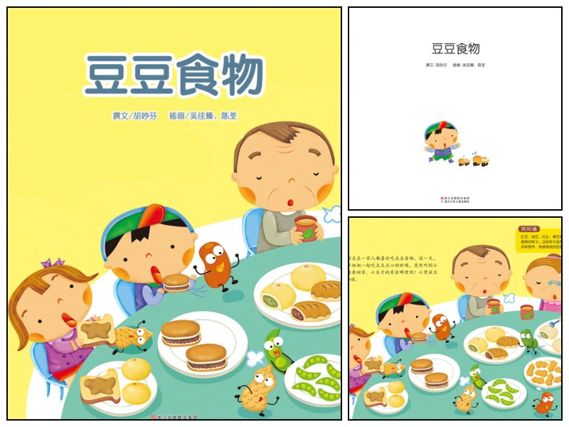 语文_幼儿园_绘本之小小牛顿系列《豆豆食物》【绘本-启蒙-阅读】