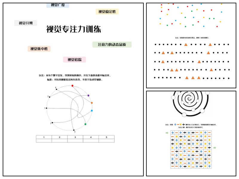 语文_幼儿园_视觉专注力训练【专项练习-专注力-其他】