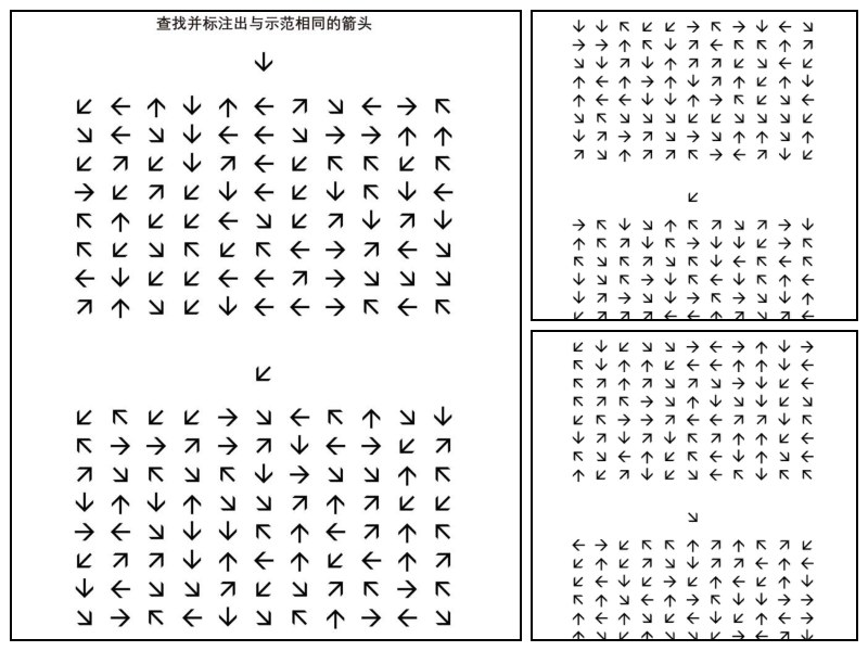语文_幼儿园_视觉感知专注力训练之找相同箭头【专注力-启蒙-其他-绘画】