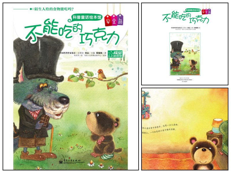 语文_幼儿园_认知绘本《不能吃的巧克力》【启蒙-绘本-阅读】