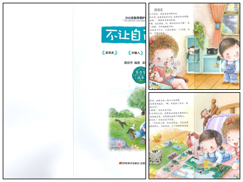 语文_幼儿园_认知绘本《不让自己上当》【启蒙-绘本-阅读】
