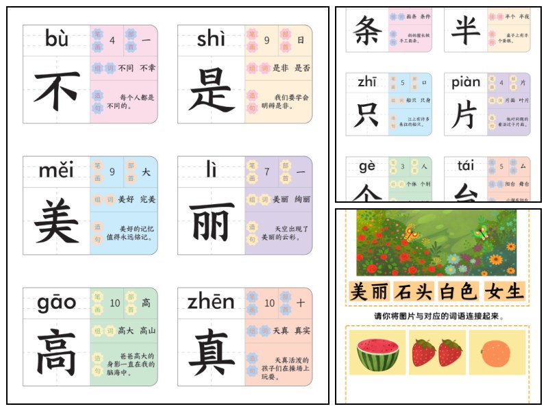 语文_幼儿园_识字启蒙游戏【启蒙-幼小衔接-字词】
