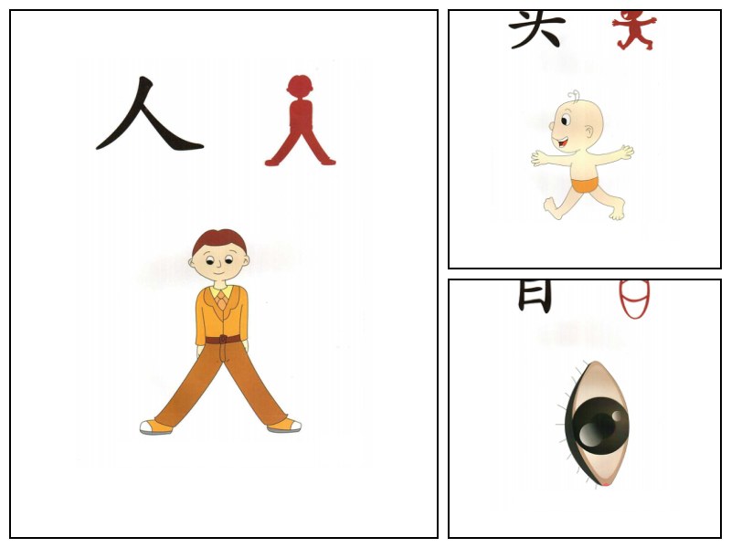 （已压缩）幼儿识字卡片第1册